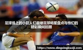 德天空：拜仁将里德视为莱默尔的替补，估价2500-3500万欧